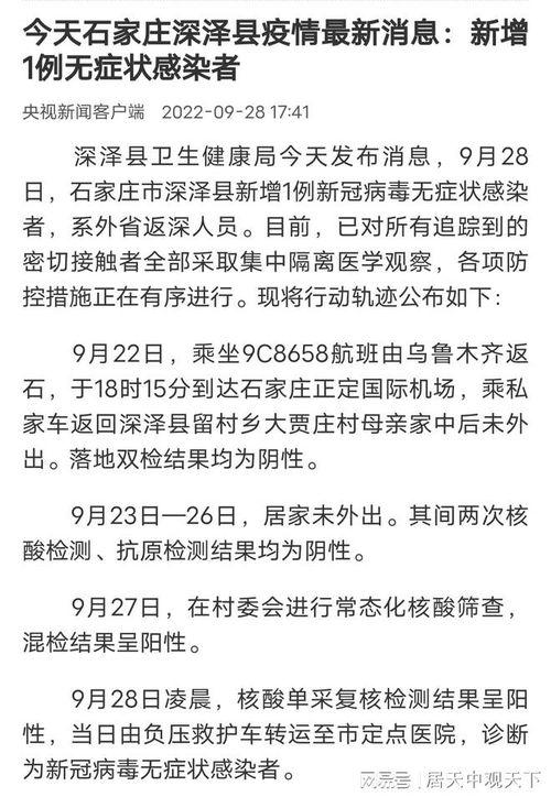 最新爆料石家庄疫情消息,多区域核酸检测,防控措施持续升级 第2张 最新爆料石家庄疫情消息,多区域核酸检测,防控措施持续升级 第2张